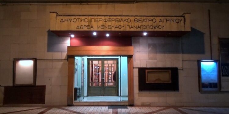 «Έξοδος» – Παρουσιάζεται το πρόγραμμα της νέας θεατρικής περιόδου του ΔΗΠΕΘΕ Αγρινίου