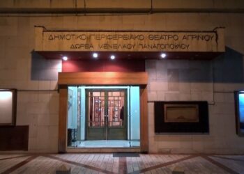 ΔΗΠΕΘΕ Αγρινίου: Ανοιχτή Παρουσίαση Καλλιτεχνικού Προγράμματος 2025–2026
