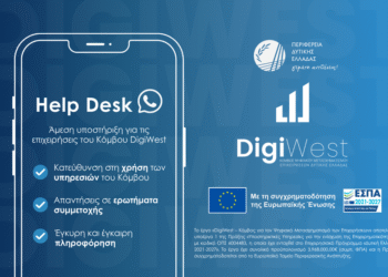 Γραφείο υποστήριξης  (Helpdesk) για τις επιχειρήσεις που εντάσσονται στον Κόμβο Ψηφιακού Μετασχηματισμού DigiWest