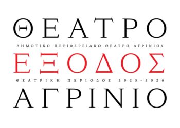ΔΗΠΕΘΕ Αγρινίου: 200 χρόνια από την Έξοδο του Μεσολογγίου.