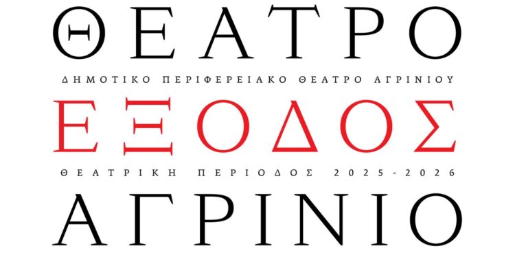 ΔΗΠΕΘΕ Αγρινίου: 200 χρόνια από την Έξοδο του Μεσολογγίου.