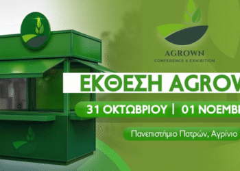Το Επιμελητήριο Αιτωλοακαρνανίας προσκαλεί τις επιχειρήσεις – μέλη του στην Έκθεση AGROWN 2025!