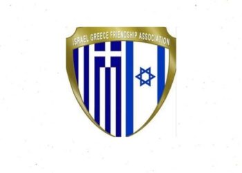 Εκδήλωση την 1η Νοεμβρίου: Το Israel-Greece Friendship Association τιμά τη διακήρυξη ειρήνης στη Μ. Ανατολή και υποδέχεται τη νέα Πρέσβειρα των ΗΠΑ