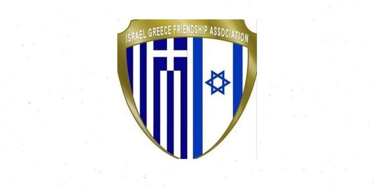 Εκδήλωση την 1η Νοεμβρίου: Το Israel-Greece Friendship Association τιμά τη διακήρυξη ειρήνης στη Μ. Ανατολή και υποδέχεται τη νέα Πρέσβειρα των ΗΠΑ