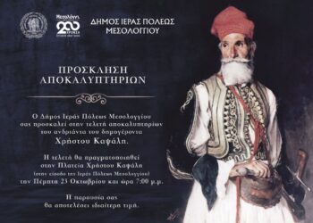 Αποκαλυπτήρια αγάλματος Δημογέροντα Χρήστου Καψάλη στην Ιερή Πόλη Μεσολογγίου