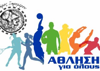 Ενδιαφέρον για πρόσληψη 3 πτυχιούχων Φυσικής Αγωγής. Προθεσμία αιτήσεων έως 10.11.2025.