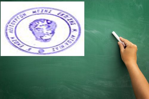 ΕΚΛΟΓΕΣ Β ΕΛΜΕ ΑΙΤ/ΝΙΑΣ