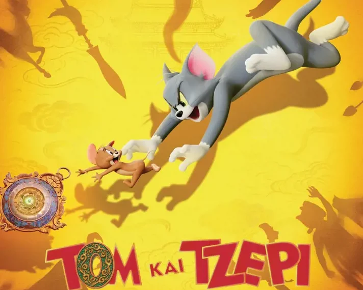 «Τομ και Τζέρι: Η Απαγορευμένη Πυξίδα» το Σαββατοκύριακο στον «Άνεσις»