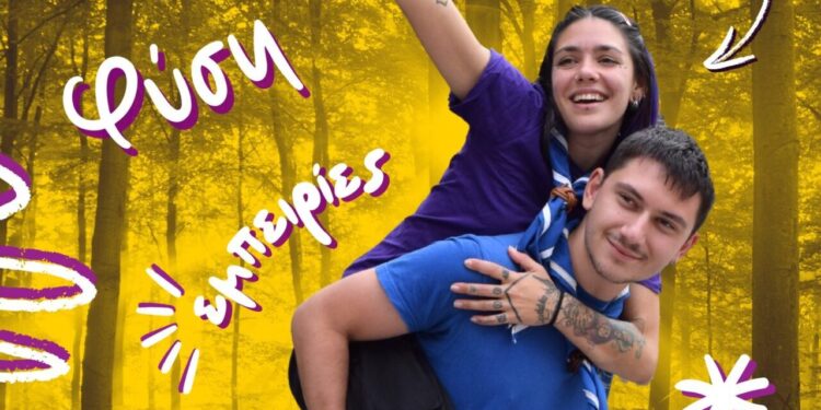 Σε δωρεάν διήμερο για νέους 18-28 ετών προσκαλούν οι Πρόσκοποι Αγρινίου!