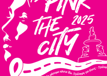 PINK THE CITY 2025 – ΚΥΡΙΑΚΗ 19 ΟΚΤΩΒΡΙΟΥ