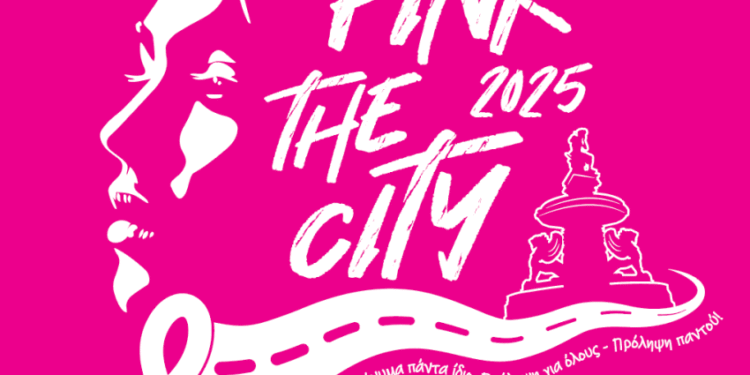 PINK THE CITY 2025 – ΚΥΡΙΑΚΗ 19 ΟΚΤΩΒΡΙΟΥ
