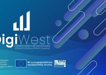 DigiWest: Δημοσίευση Οριστικού Πίνακα Αποτελεσμάτων – Έναρξη Ψηφιακού Μετασχηματισμού των Επιχειρήσεων στη Δυτική Ελλάδα