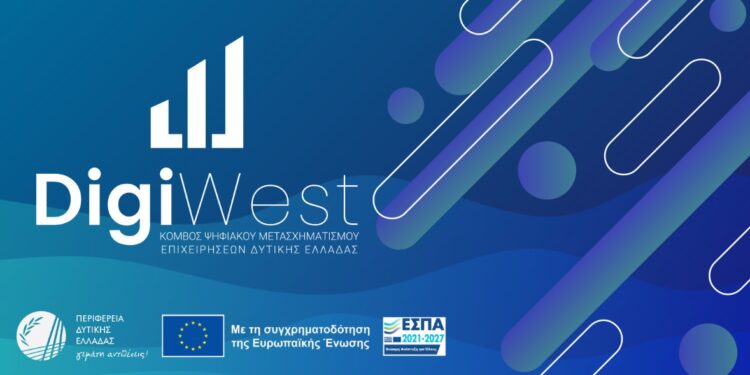 DigiWest: Δημοσίευση Οριστικού Πίνακα Αποτελεσμάτων – Έναρξη Ψηφιακού Μετασχηματισμού των Επιχειρήσεων στη Δυτική Ελλάδα