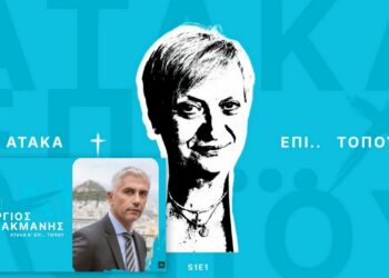 Ατάκα και … επί Τόπου με την Δήμητρα Λαοπόδη. Προσκεκλημένος ο Γιώργος Καλιακμάνης