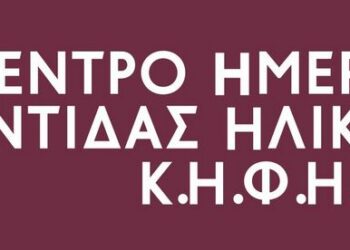 Ξεκινά τη Δευτέρα η δράση «Ψηφιακή Σύνδεση: η 3η ηλικία στην Εποχή της Τεχνολογίας» στο ΚΗΦΗ Μεσολογγίου