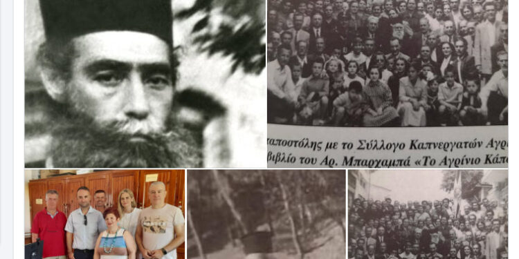 6ο ΓΕΛ Αγρινίου – Αχριμανδρίτης Απόστολος Φαφούτης