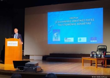 Συμμετοχή του Δήμου Ιεράς Πόλεως Μεσολογγίου στη Διημερίδα του Συνδέσμου Δήμων Ιαματικών Πηγών Ελλάδας στα Λουτρά Αλμωπίας