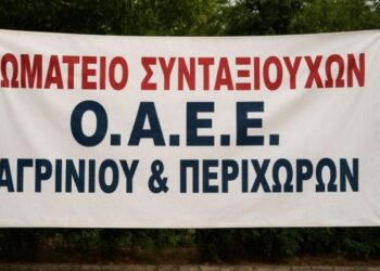 ΣΩΜΑΤΕΙΟ ΣΥΝΤΑΞΙΟΥΧΩΝ Ο.Α.Ε.Ε ΑΓΡΙΝΙΟΥ