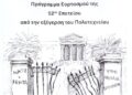 Εορτασμός της 52ης Επετείου από την εξέγερση του Πολυτεχνείου στον Δήμο Ιεράς Πόλεως Μεσολογγίου