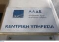 ΑΑΔΕ και ΥΠΕΘΟΟ ανακοινώνουν παράταση προθεσμίας πληρωμής οφειλών Νοεμβρίου 2025