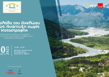 Η Κοιλάδα του Αχελώου σχεδιάζει το Αύριο – Ανάπτυξη με Ταυτότητα, Συνεργασία και Προοπτική.