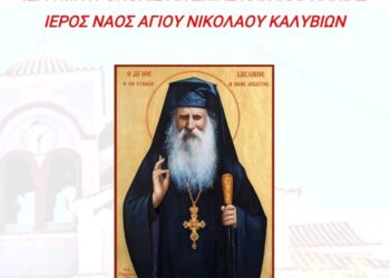 Ιερά Αγρυπνία Αγίου Ιακώβου στον Άγιο Νικόλαο Καλυβίων – 21 Νοεμβρίου 2025
