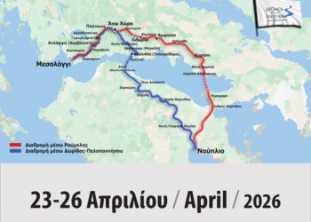 Διεθνής Αδελφότητα Απογόνων των Ελεύθερων Πολιορκημένων-ΔΡΟΜΟΙ ΕΛΕΥΘΕΡΙΑΣ