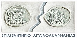 ΕΠΙΜΕΛΗΤΗΡΙΟ   ΑΙΤΩΛΟΑΚΑΡΝΑΝΙΑΣ ‍‍Εβδομαδιαίο Newsletter Τρίτη 11 Νοεμβρίου 2025