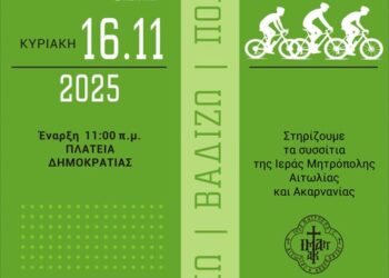 Ξεκινούν από την Τετάρτη στο Παπαστράτειο Μέγαρο οι εγγραφές για το «Τρέχω, βαδίζω, ποδηλατώ»!