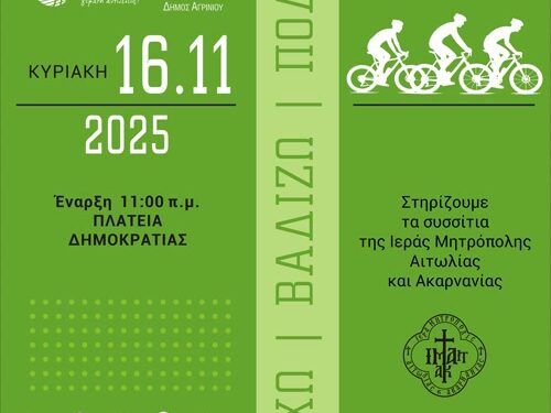 Ξεκινούν από την Τετάρτη στο Παπαστράτειο Μέγαρο οι εγγραφές για το «Τρέχω, βαδίζω, ποδηλατώ»!