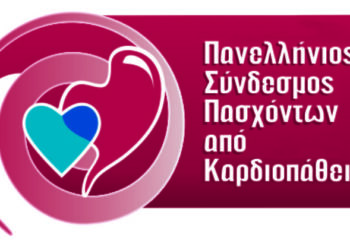 Ασφαλιστικά και συνταξιοδοτικά αιτήματα καρδιοπαθών – Επιστολή προς την Υπουργό Εργασίας Νίκη Κεραμέως