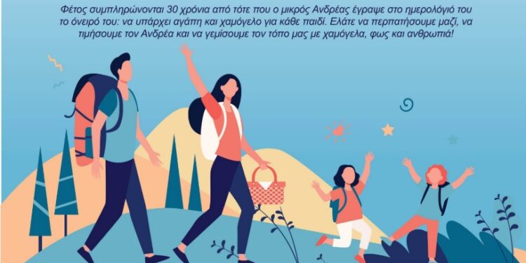 Ορεινός περίπατος στο Δράγανο Λευκάδας για το Χαμόγελο του Παιδιού – Κυριακή 23/11