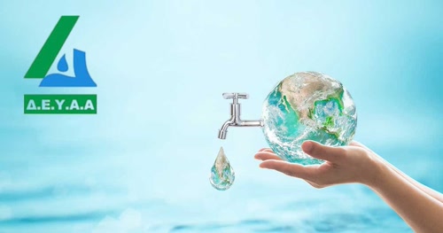 ΔΕΥΑ Αγρινίου: Διακοπή νερού σε Μακρυνεία και Αράκυνθο την Πέμπτη 13 Νοεμβρίου