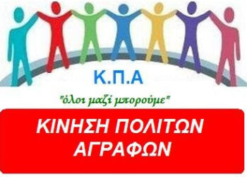 Ανησυχία πολιτών σχετικά με το σχέδιο «Εύρυτος» και τη μερική εκτροπή των ποταμών Καρπενησιώτη και Κρικελοπόταμου