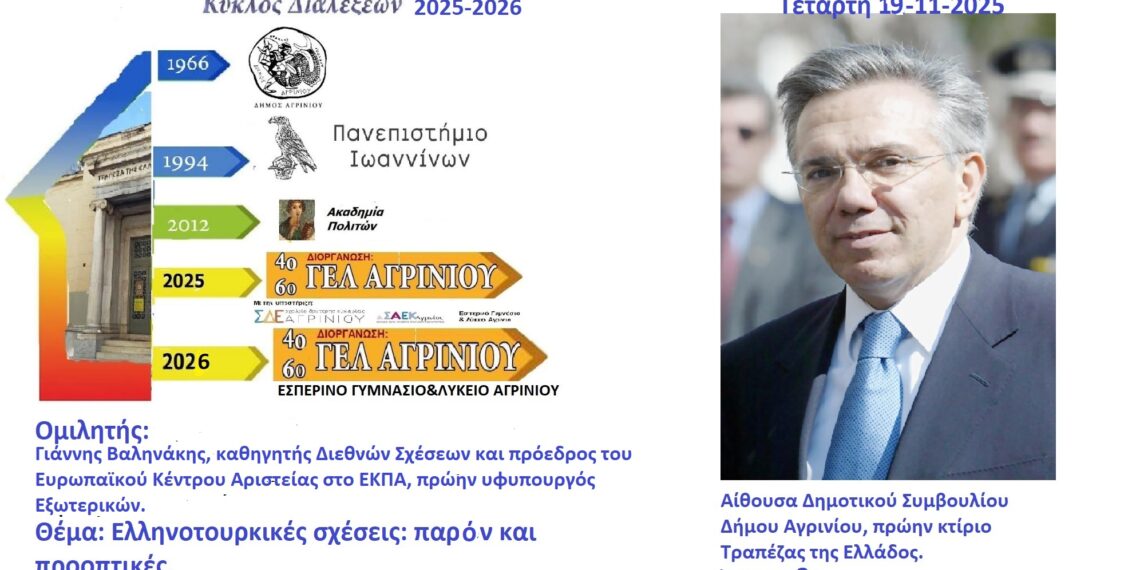 Το Λαϊκό Πανεπιστήμιο Αγρινίου συνεχίζει και φέτος – Νέος κύκλος διαλέξεων 2025–2026