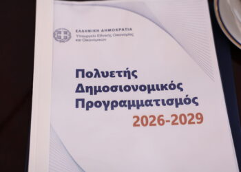 Παρουσίαση Προϋπολογισμού 2026 και Πολυετούς Δημοσιονομικού Προγραμματισμού στο Υπουργικό Συμβούλιο
