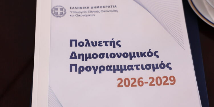 Παρουσίαση Προϋπολογισμού 2026 και Πολυετούς Δημοσιονομικού Προγραμματισμού στο Υπουργικό Συμβούλιο