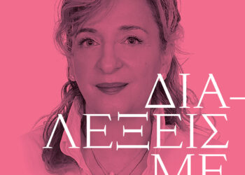 ΔΗΠΕΘΕ Αγρινίου : Ξεκινούν οι «διαλέξεις με θέα»