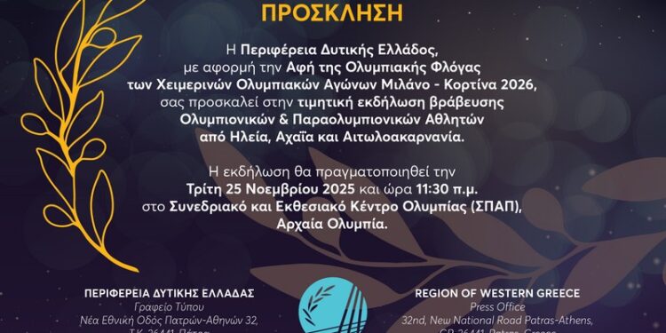 Τιμητική Εκδήλωση Βράβευσης Ολυμπιονικών & Παραολυμπιονικών – Περιφέρεια Δυτικής Ελλάδας