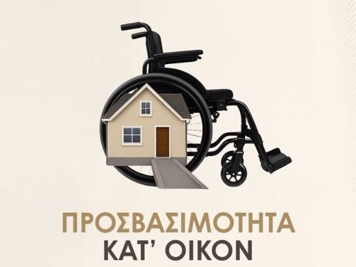 Κοινή Ανακοίνωση Τύπου των Υπουργείων Εθνικής Οικονομίας και Οικονομικών, Περιβάλλοντος και Ενέργειας, Εργασίας και Κοινωνικής Ασφάλισης, Κοινωνικής Συνοχής και Οικογένειας και Ψηφιακής Διακυβέρνησης  