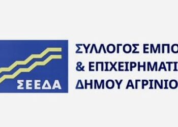 ΣΕΕΔΑ: Ενημερωτικό σημείωμα για την εφαρμογή των όρων της Black Friday στο Αγρίνιο