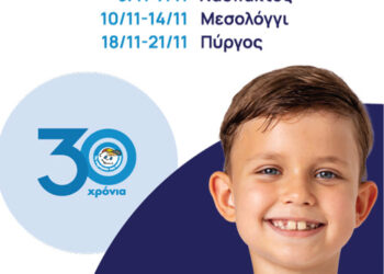 Δωρεάν ιατρικές και οδοντιατρικές εξετάσεις από «Το Χαμόγελο του Παιδιού» στο Μεσολόγγι