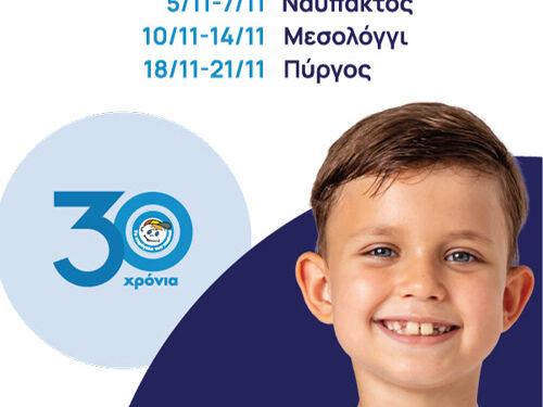 Δωρεάν ιατρικές και οδοντιατρικές εξετάσεις από «Το Χαμόγελο του Παιδιού» στο Μεσολόγγι