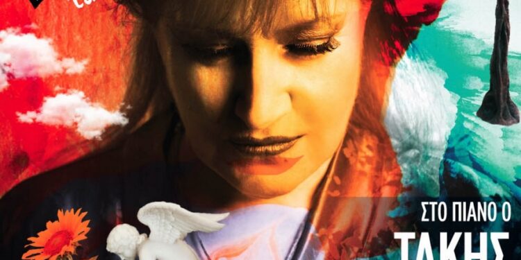 ΕΛΛΗ ΠΑΣΠΑΛΑ “Τα πρόσωπα του Έρωτα” ΣΤΟ ΔΗ.ΠΕ.ΘΕ.ΑΓΡΙΝΙΟΥ