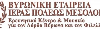 Λογότυπο ή κτίριο της Βυρωνικής Εταιρείας Ιεράς Πόλεως Μεσολογγίου.