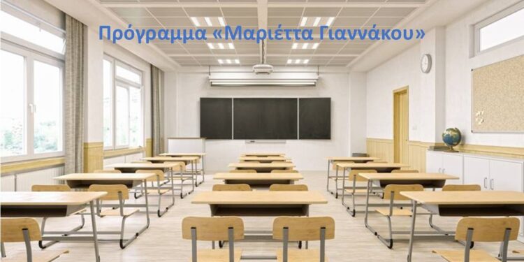 Διευκρινήσεις Δήμου Ιερής Πόλης Μεσολογγίου για το πρόγραμμα «Μαριέττα Γιαννάκου»