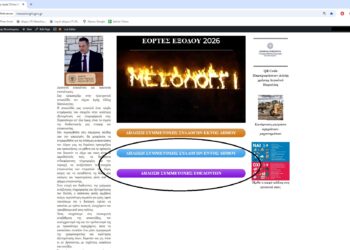 Μεσολόγγι: Έναρξη υποβολής αιτήσεων συμμετοχής στην Πομπή των Εορτών Εξόδου 2026