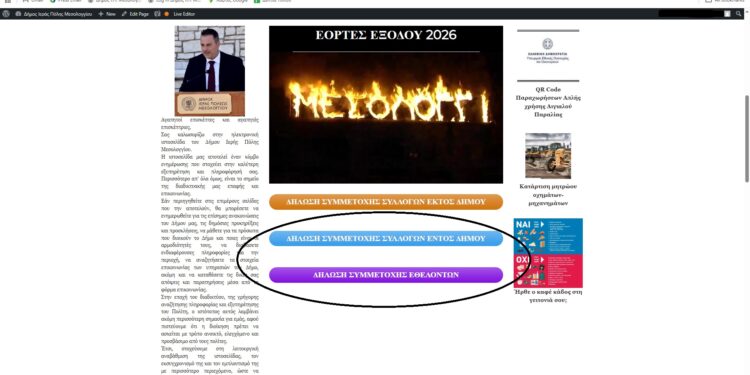 Μεσολόγγι: Έναρξη υποβολής αιτήσεων συμμετοχής στην Πομπή των Εορτών Εξόδου 2026