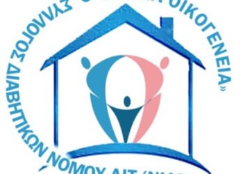 Εκδήλωση ενημέρωσης για τον Σακχαρώδη Διαβήτη στο Αγρίνιο – Τετάρτη 26 Νοεμβρίου 2025