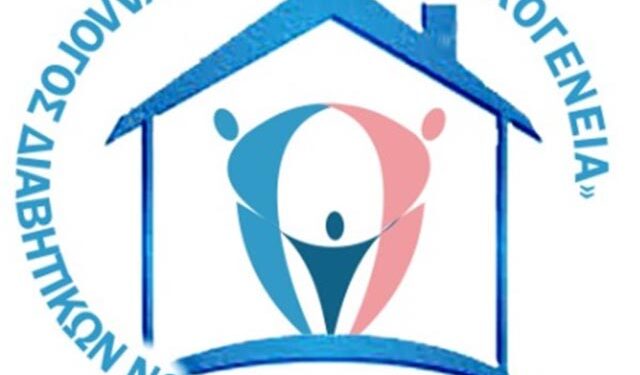 Εκδήλωση ενημέρωσης για τον Σακχαρώδη Διαβήτη στο Αγρίνιο – Τετάρτη 26 Νοεμβρίου 2025